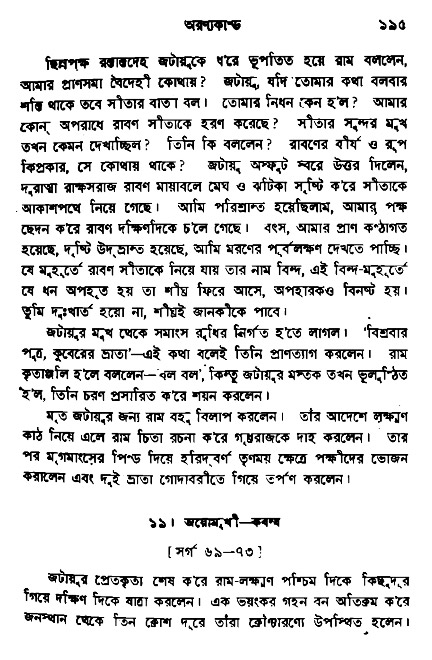 Ramayan